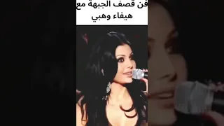 هيفاء وهبي تقصف جبهة المذيع تونى خليفة شوف رد فعلها الصادم  هيفاء وهبي تقصف جبهة المذيع تونى خليفة شوف رد فعلها الصادم