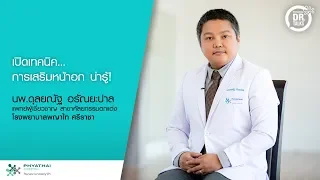 ชิปที่ฝังในซิลิโคนเสริมหน้าอกของ MOTIVA ใช้ทำอะไร และทำไมจึงมีประโยชน์ต่อผู้ป่วยในอนาคต
