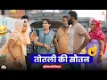 Download Lagu तोतली की सौतन || Haryanvi Natak || Priyake natak || Kuldeep #comedy #totlibahu #natak