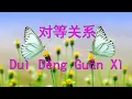 Dui Deng Guan Xi 对等关系 - 李荣浩 Feat 张惠妹 (A-Mei) Cover by Rice Ng & Jyin Poh 傅健穎 【动态歌词 Pinyin Lyrics】