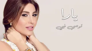                                يارا   توصى فيي أكابيلا دندنها