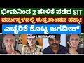 Download Lagu ಭೀಮನಿಂದ ಎರಡು ಹೇಳಿಕೆ ಪಡೆದ SITI ಸರ್ಕಾರಕ್ಕೆ ಎಚ್ಚರಿಕೆ ಕೊಟ್ಟ ಜಗದೀಶ್| ಧರ್ಮಸ್ಥಳ ದಲ್ಲಿ ಸದ್ಯದಲ್ಲೇ ರುದ್ರತಾಂಡವ.