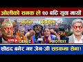 Download Lagu 🔴 LIVE | Gen Z ले कब्जा गरे सदन | १ हजार बढी घाइते _ मृत्यु | सेना परिचालन | #genz #live