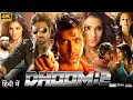Download Lagu Dhoom 2 Full Movie | Hrithik Roshan, Aishwarya Rai Bachchan, Abhishek Bachchan | HD Facts Review