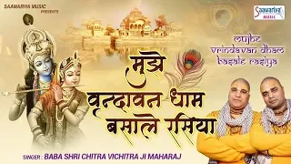  beautiful shyam bhajan chitra vichitra maharaj saawariya