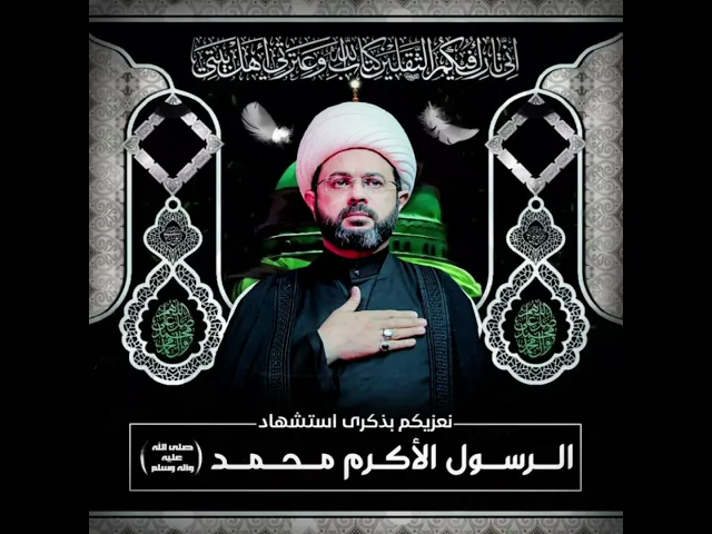 ⁣عظم الله اجورنا واجوركم