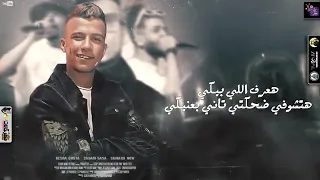 مهرجان   سابوني لوحدي   عصام صاصا   ريشا كوستا   سماره ناو  ملوك المهرجان  دندنها