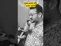 Download Lagu Dusmanta raja jodi hotam ami  #bengalicoversongs