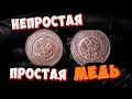 Lagu Непростая простая, рядовая и обычная медь.
