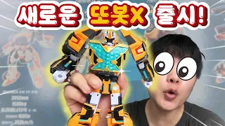 [신제품 리뷰] 더 강력해져서 돌아온 에볼루션 또봇 X, 이거 진짜 역대급인데?!
