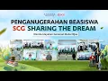 Penganugerahan Beasiswa SCG Sharing the Dream 2025: Memberdayakan Generasi Muda Hijau