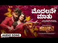 Modalane Maathu Audio Song | Hayagrriva | Dhanveerrah | Sanjana Anand | Yogaraj bhat | Sanjith Hedge