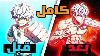 حكاية يوجين كاملة بطل ضعيف بيولد من جديد في جسم طفل عشان يقتل ملك الشياطين 