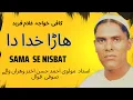 Download Lagu [HARA KHUDA DA] BY USTAD MOLVI AHMAD HASSAN AKHTAR VEHRAN WALAY SUFI QAWAL