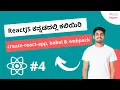 create-react-app babel webpack React in Kannada