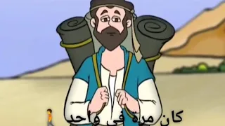 ترنيمة كان مرة في واحد 