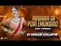 Download Lagu ABBABBA GA PORI EMUNDIRO FOLK SONG - EDM TRANCE MIX - DJ SRIRAM KOLLAPUR | #instatraveling #folkdj