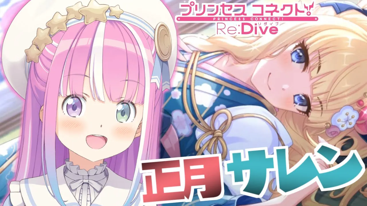 【 プリコネR 】正月サレンをお迎えするのら！！！【姫森ルーナ/ホロライブ】