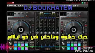 اغنية الشيخ رابح الفيالاري حبك حشوة وصاحلي في ذو ليااام 