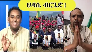 ፋኖ ድረስለት በድብቅ የተቀረጸው የክርስቲያን ታደለ አሳዛኝ ሁኔታ Zemede Habtamu Christian Tadele 