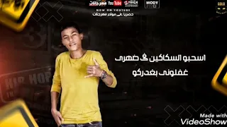 مهرجان   صاحبي دايس علي الاخوه    اوشا الصغير و مصطفى الجن   توزيع خالد لولو      دندنها