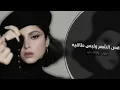 لا قص الشعر ولبس طاقيه | اغاني تيك توك 2024 | مطلوبه اكثر شي .