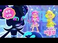 Lagu ⭐ 시즌2 ⭐ 본편 9화｜거절은 어려워 | 어린이 애니메이션 | 레인보우 버블젬 2 시크릿 🌈