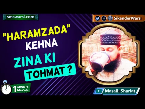 kya haramzada kehna zina ki tohmat lagana hai | kisi ko haram zada gaali dena | #OneMinuteMasail