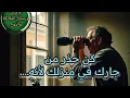 Download Lagu كن حذر من جار في منزلك لأنه يحاول .......