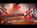 Download Lagu Podiseti Poddulona Mahankali 2022 Dj Song Mix By Dj Venky Smily