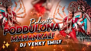 podiseti poddulona mahankali 2022 dj song mix by dj venky smily