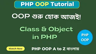 PHP OOP Bangla Tutorial Create Class Object Step by Step Object Oriented PHP for Beginners