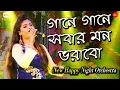 Download Lagu গানে গানে সবার মন ভরাবো || Gane Gane sobar Mon Vorabo || Cover By Mithu Shanki || Tapati Studio