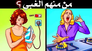 10 ألغاز صعبة العباقرة وحدهم من يستطيعوا حلها الغاز للاذكياء 