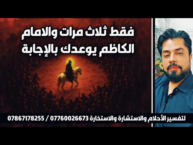 فقط ثلاث مرات والإمام الكاظم يوعدك بالإجابة