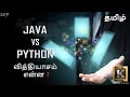 Difference Between Java Python Which is the Best Programming Language Tamil Karthik s Show