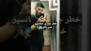 لازم تخدو بالكو من مخاطر الاسانسير وخصوصا الاطفال 