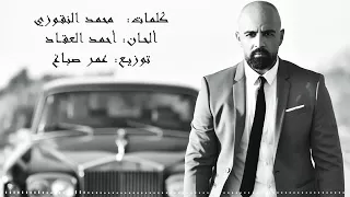 مجد موصللي مصيبه 