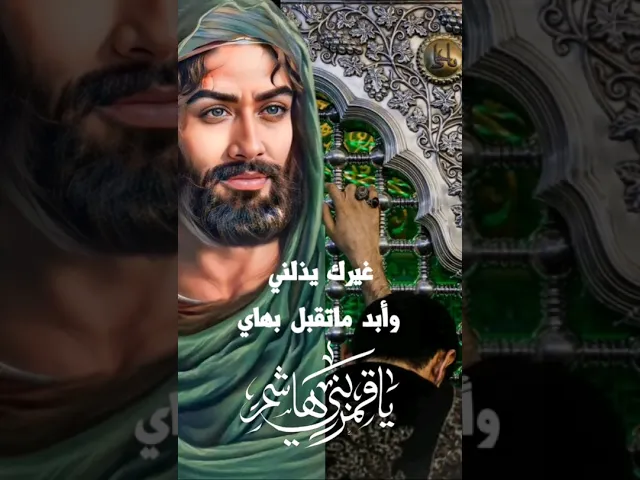 ⁣#ستوريات_انستا  ادركني يا أبا الفضل