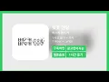 [한시간듣기] 벚꽃 엔딩  - 버스커 버스커 | 1시간 연속 듣기