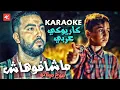 Download Lagu ماشافوهاش | موح ميلانو - MOUH MILANO | Machafouhach // (KARAOKE Version - كاريوكي عربي) 4K