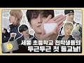 Download Lagu [GOING SEVENTEEN] EP.122 세봉 초등학교 #1 (SEVONG Elementary School #1)