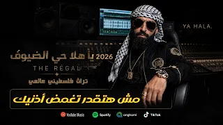 يا هلا حي الضيوف                                                   دندنها