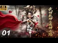 Lagu 【武动乾坤之成神之路】⚔️EP01丨連續劇丨完整版丨中文字幕丨2026最新版丨#杨洋 #吴尊 #柳岩 #肖战 #张天爱 #释小龙 #许凯