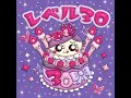 レベル30 - Level30 - Shinako