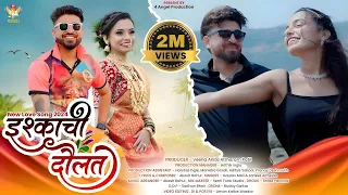 ishqachi daulat official love song pankaj thakur u0026 bhakti patil 4angelproduction 
