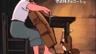 Goshu le violoncelliste - Bande annonce VO