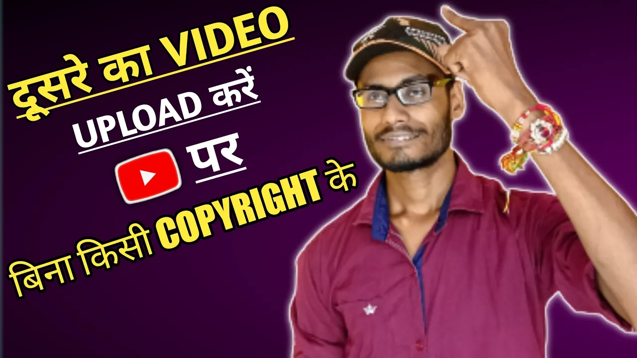 bina copyright ke video kaise upload kare। without copyright video kaise upload kare।