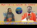 12.11.2025|புதன் திருப்பலி| Wednesday Holy Mass| Tamil mass today| Daily mass|Arul Thedal|Fr Manuvel