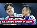 Lagu ВНЕЗАПНО! 5 минут назад! ДИМАШ  на концерте в Латвии поделился важными новостями
